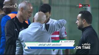 ملعب ONTime - إستشاري الطب الرياضي مصطفى المنيري يكشف حقيقة إصابة الونش ومدة العلاج!!