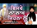 Baba Amarjeet Singh Ji Galib Khurd | Virse Na Naam Jehna Nu | #KirtanRoopi 2022