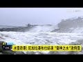 冰雪奇景！尼加拉瀑布也結凍　「雷神之水」激飛雪｜ 鏡新聞