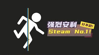 Steam好評率第一的遊戲！ 《傳送門 Portal》的隱藏劇情居然如此黑暗！ ！ 【恩利利】