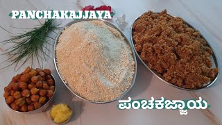 PANCHAKAJJAYA Recipe | Ganesh Chathurthi Special | ಬೆಲ್ಲದ ಪಂಚಕಜ್ಜಾಯ | ಸಕ್ಕರೆ ಪಂಚಕಜ್ಜಾಯ