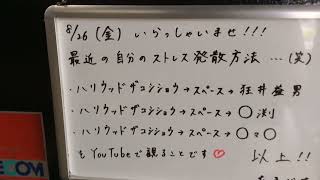 アイメタル ウエルカムボード S.No1910 最近の自分のストレス発散方法、、、！