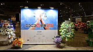 【4K】 ニコニコ超会議2022 1日目