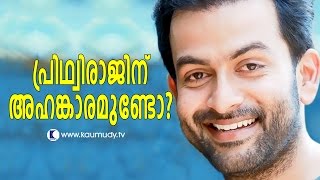 Is Prithviraj an Arrogant actor? | Kaumudy TV