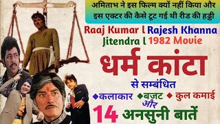 Dharam Kanta 1982 movie unknown facts budget box-office collection Rajkumar Rajesh Khanna Jitendra