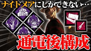 久しぶりの“ゴールキーパーフレディー”成功の瞬間。【DbD / デッドバイデイライト】