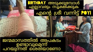 ജന്മമാസം ആകുമ്പോൾ നന്നായി സൂക്ഷിക്കുക എല്ലാവരും... എന്റെ ഗതി ആർക്കും വരാതെ ഇരിക്കട്ടെ 😌#youtube #fam