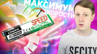 KINGSTON KC2500: УСТАНАВЛИВАЕМ И ТЕСТИРУЕМ NVMe SSD M.2