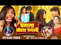 #Video | पगला तोहार पगली | #Shilpi_Raj & #Raja_Rai | Pagla Tohar Pagali | #Bhojpuri_Sad_Song 2024