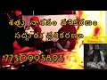 shatrunashanam chethabadi blackmagic చేతబడి వశీకరణ బ్లాక్ మ్యాజిక్ 7730995893 vashikarana