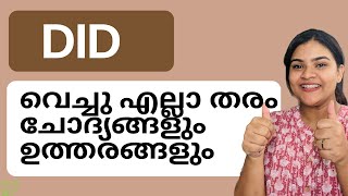 DID ഉപയോഗിച്ച് എല്ലാ തരം ചോദ്യങ്ങളും ഉത്തരങ്ങളും |Spoken English Malayalam| English Classes |