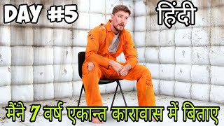 मैंने 7 वर्ष एकान्त कारावास में बिताए | Mainne 7 Varsh Ekaant Kaaraavaas Mein Bitae