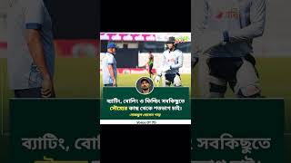 #cricket #bdcricketfans #cricketlover #bdcricketteam