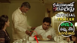Kamma Rajyam Lo Kadapa Reddlu Trailer || Ram Gopal Varma || 2019 Telugu Movies