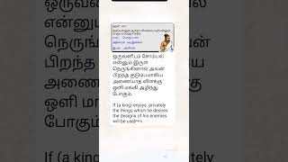 #thirukural #shortsfeed #சோம்பல் #விளக்கு #ஒளி #tamil #shortsvideo