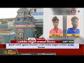 திருச்சியில் கல்லூரி மாணவர் அடித்து கொலை trichy river police student newstamil24x7