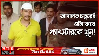 আইনজীবীর পোশাকে আদালত প্রাঙ্গণে হামলা | Lucknow Court | India News | Somoy TV