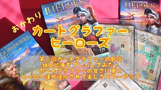 夫婦でプレイ！第二回　カートグラファー～ヒーロー達の門出～