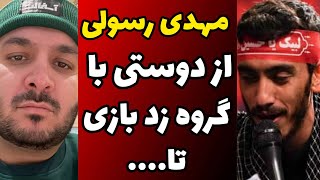 حقایق باورنکردنی مداح معروف مهدی رسولی : از شهادت پدر تا کار بزرگی که برای مادرش انجام داد