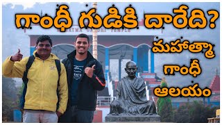 My First Vlog to Nalgonda || Mahatma Gandhi Temple || BSG Food and Travel Vlogs ||