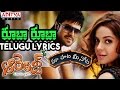 Rooba Rooba Full Song With Telugu Lyrics ||"మా పాట మీ నోట"|| Ram Charan Teja, Genelia D'Souza