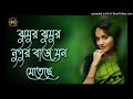 ঝুমুর ঝুমুর নুপুর বাজে মন মেতেছে বাংলা গান jhumur jhumur nupur baje bangla old song