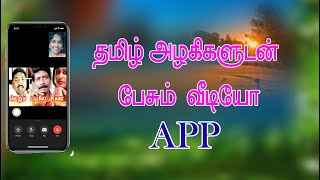 தமிழ் பெண்களுடன் பேச அருமையான App |வித்தியாசமான லைவ் ஆப்|MALAR MEDIYA