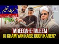 Tareeqa-E-Taleem Ki Khamiyan ko kaise Door karen? | Mufti Abdul Raheem