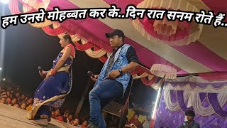 HUM UNSE MOHABBAT KAR KE DIN-RAAT SANAM ROTE HAI || MAHATAM PANDEY NACH PARTY MANGALPUR