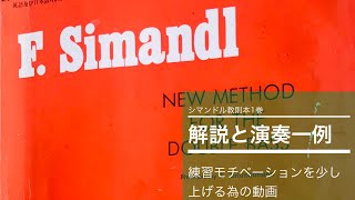 シマンドル教則本1巻28ページ no.3 演奏一例 Simandl method book1 page 28 no.3(~4th position).