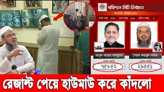 জীবন দিয়ে হলেও সরকারের পতন ঘটানোর ঘোষণা ফয়জুল করিমের। আর রক্ষা পাবেনা আ,লীগ সরকার। Bangla News