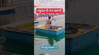 ਧੰਨ ਗੁਰੂ ਰਾਮਦਾਸ ਵਾਹਿਗੁਰੂ ਵਾਹਿਗੁਰੂ ਵਾਹਿਗੁਰੂ