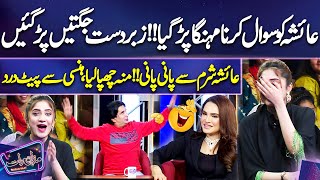 Ayesha Ko Sawal Karna Mehnga Par Gaya !! Sakhawat Naz Best Comedy | Mazaq Raat