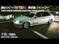 西はシビックがアツい, 環状族 シビック, street racers KANJOZOKU Osaka civic EF9 EG6 EK4 EK9