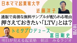 通販で高価な無料サンプルが配られる理由〜押さえておきたい「LTV」とは？