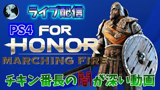 【ForHonor / PS4】ちゃんとしたホラゲー探してたらウ●コ漏らしかけたからオナーする【フォーオナー】