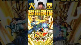 太大意了，沒有閃(初見悟吉達反應？)| 七龍珠爆裂激戰 Dokkan Battle #七龍珠 #爆裂激戰