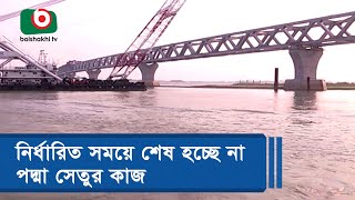 নির্ধারিত সময়ে শেষ হচ্ছে না পদ্মা সেতুর কাজ