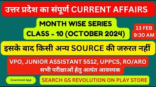 UP SPECIAL CURRENT AFFAIRS |CLASS - 10|(OCTOBER 2024)|इसके बाद किसी अन्य SOURCE की जरुरत नहीं|VPO/JA