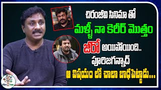 My Career Again Fallen Down After Chiranjeevi Movie | Raghu Kunche | Real Talk With Anji | Film Tree