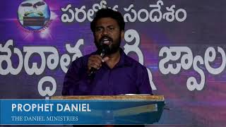 దేవుని స్వరూపం || PROPHET DANIEL INDIA