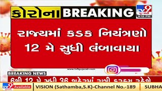 ગુજરાત સરકારનો મહત્વનો નિર્ણય, રાજ્યના 36 શહેરોમાં 12 મે સુધી રાત્રિ કર્ફ્યુ લાગુ | Tv9News