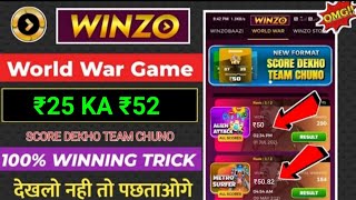 🔥Winzo world war trick 2022 | winzo app se paise kaise kamaye | winzo hack trick 2021| winzo gold
