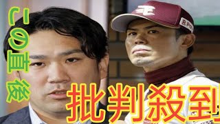 「20年経っても球団は三木谷さんのアクセサリーのまま」今江監督が解任、田中将大も去った楽天球団に初代監督が今も懸念すること