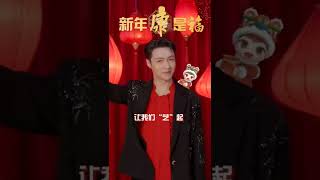 【張藝興】220115 Zhang Yixing Lay - Master Kong Braised Beef Noodles update new year greeting