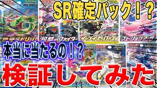 【検証】フリマサイトに売ってるSR確定パックはガチ？ガセ？#ポケカ開封 #オリパ開封 ＃高級オリパ