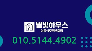 16평 한옥이동식주택 #별빛하우스