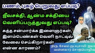 சேலம் குப்புசாமி அய்யா/வள்ளலாா்