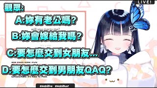 【蒼彩なび】觀眾們的無厘頭棉花糖  要...要怎麼交到男/女朋友QAQ...?