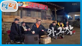 급 ASMR 퀴즈 하나 더! 정답은...? [1박 2일 시즌4/Two Days and One Night 4] 20191229